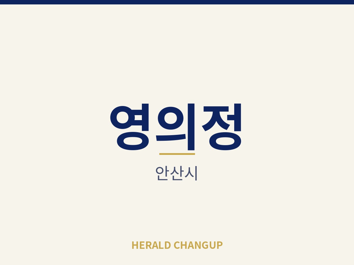 [안산시][영의정] 추가 공사 없이 바로 운영할 수 있는 매장입니다