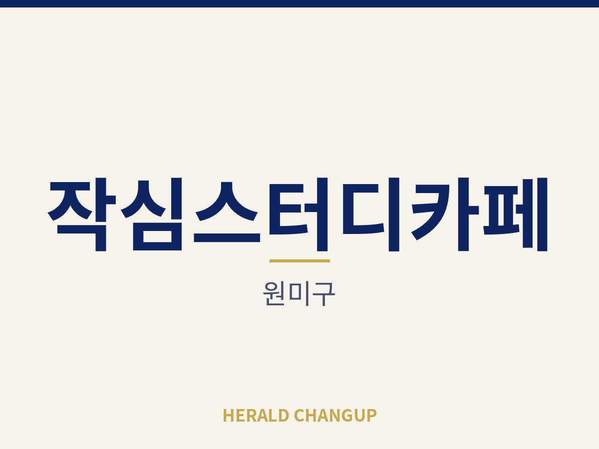[원미구][작심스터디카페] 고정비가 가벼워 운영 부담이 적은 매장입니다