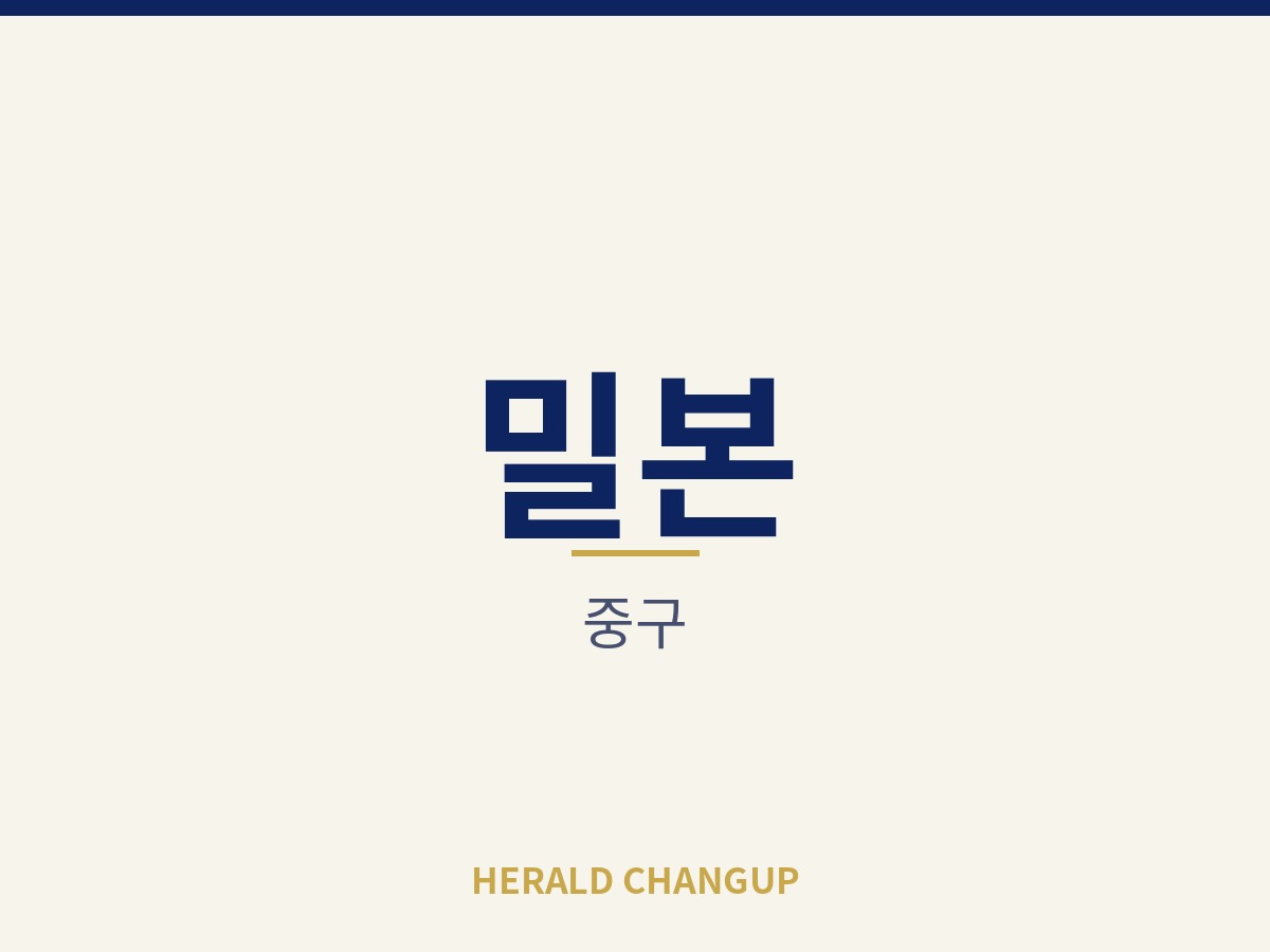 [중구][밀본] 월 고정비용 부담이 가벼워 운영이 편한 매장입니다