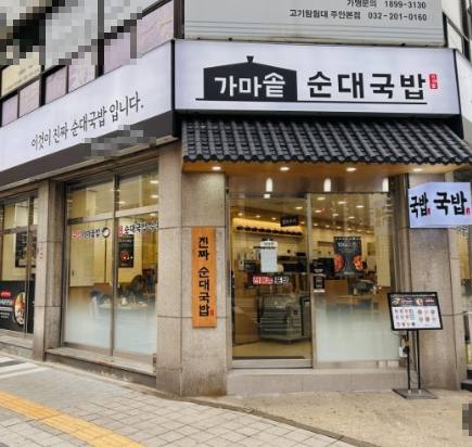 [동대문구][가마솥순대국밥] 검증된 운영 흐름을 그대로 이어받을 수 있는 매장입니다