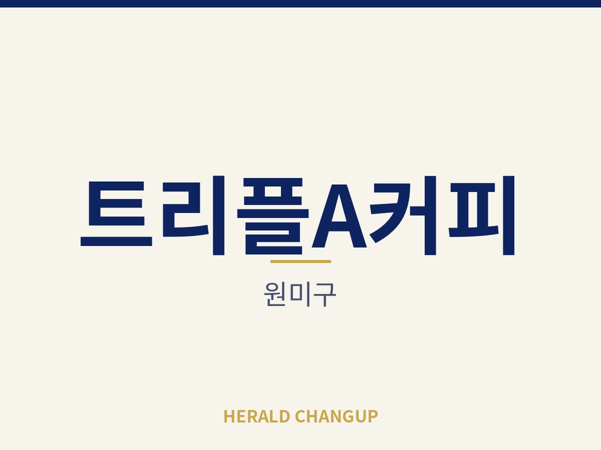 [원미구][트리플A커피] 12평 아담한 규모로 혼자서도 꾸리기 좋은 매장입니다