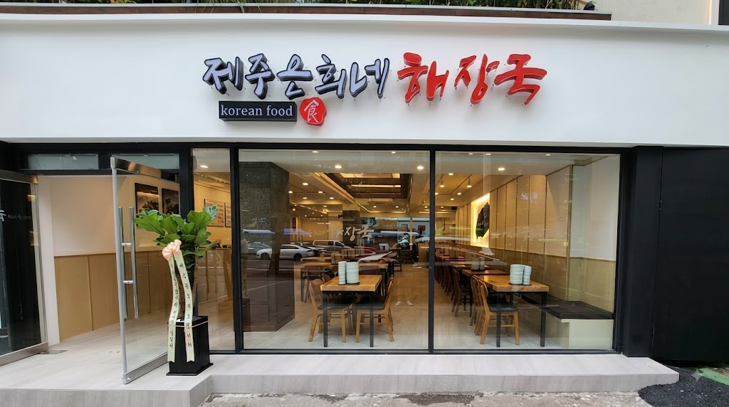 [송파구][제주은희네해장국] 큰 투자 없이 매장 운영을 시작할 수 있는 자리입니다