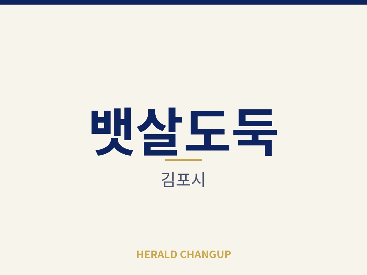 [김포시][뱃살도둑] 풀오토 운영이 자리 잡아 점주 시간이 자유로운 매장입니다