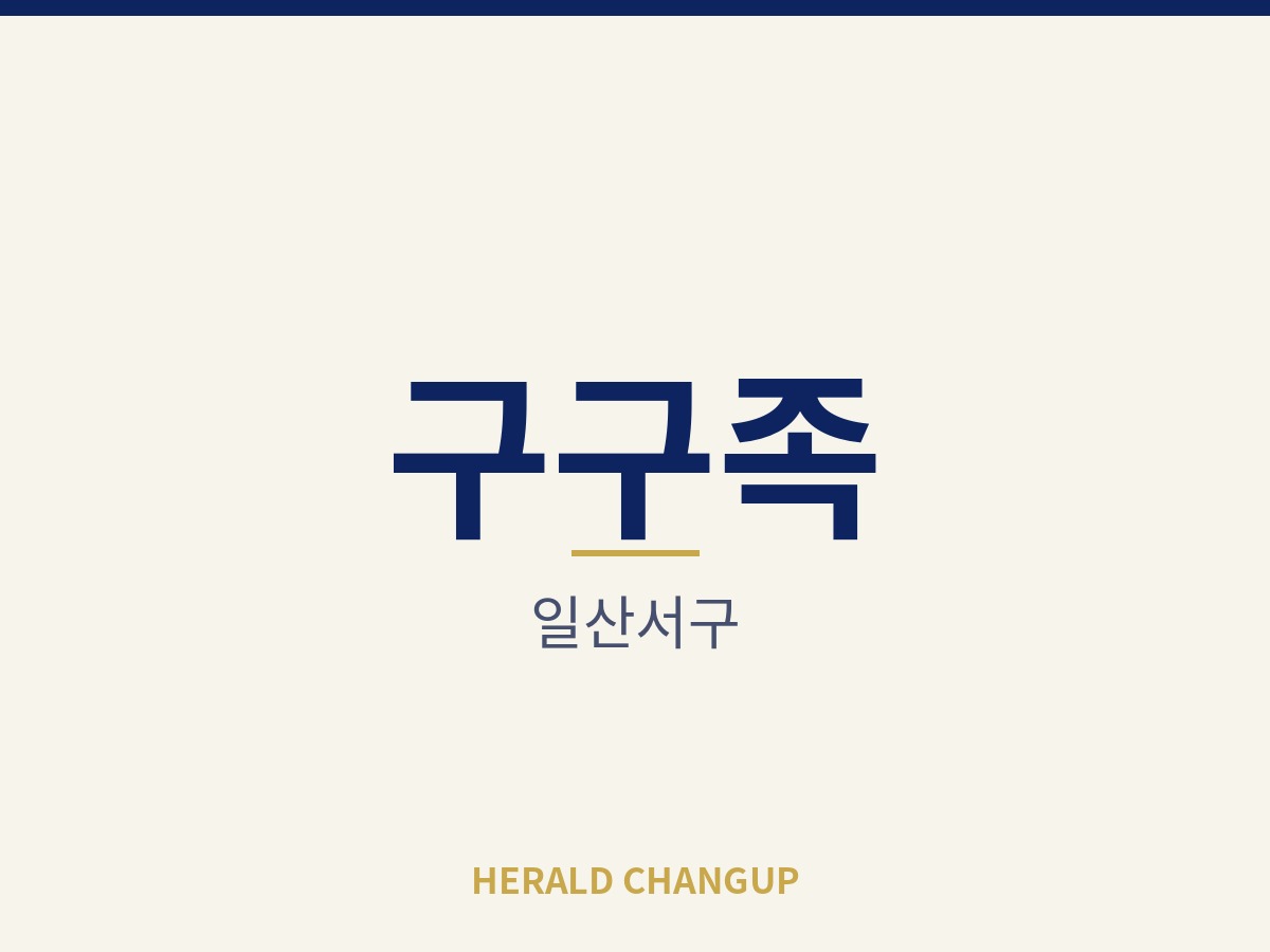 [일산서구][구구족] 고정비가 가벼워 운영 부담이 적은 매장입니다