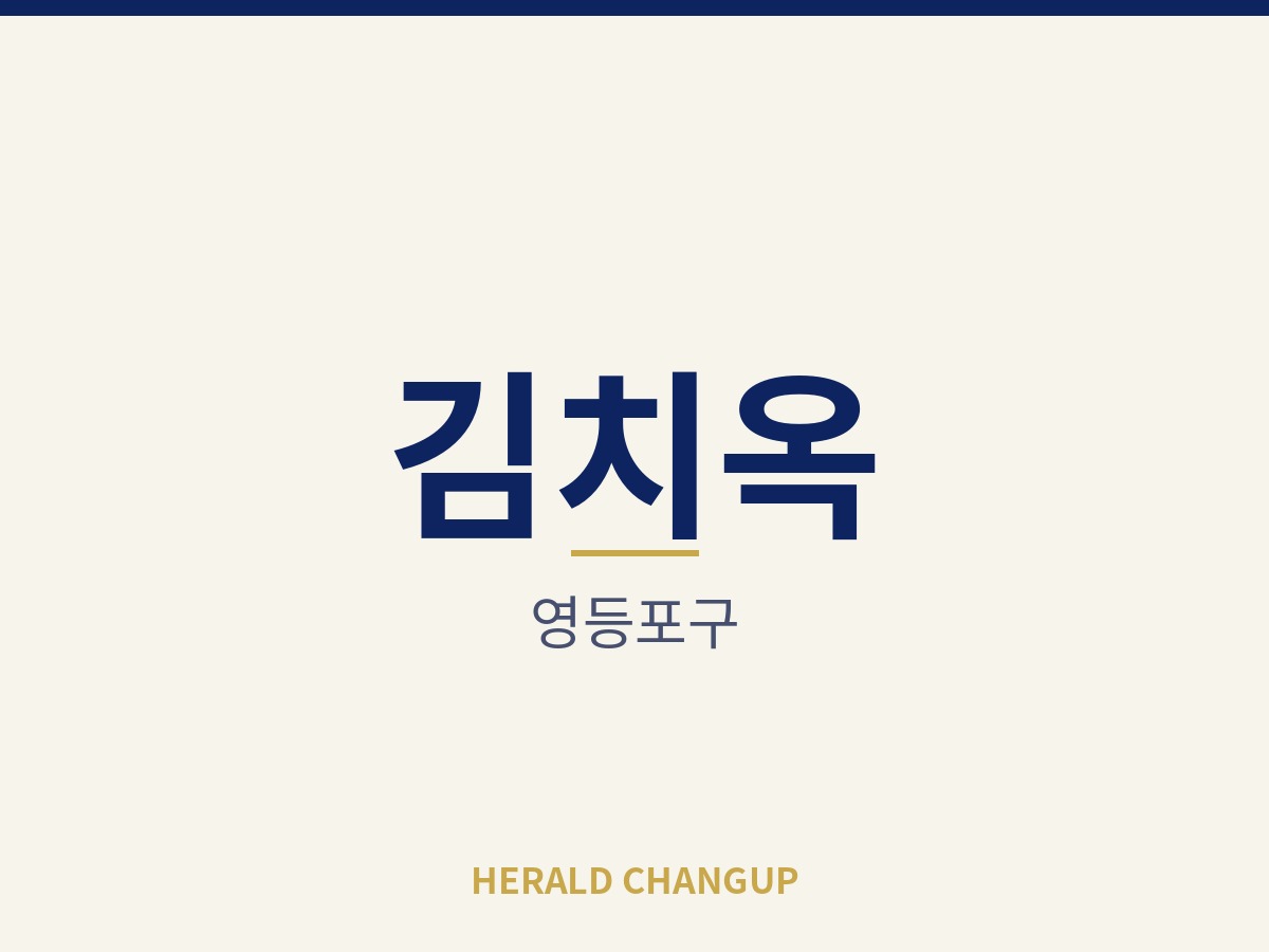 [영등포구][김치옥] 가게 인수금 부담이 낮아 첫 창업에 알맞은 매장입니다