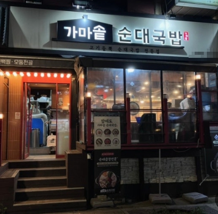 [노원구][가마솥순대국밥] 퇴직 후 첫 창업으로 고려해 볼 만한 매장입니다