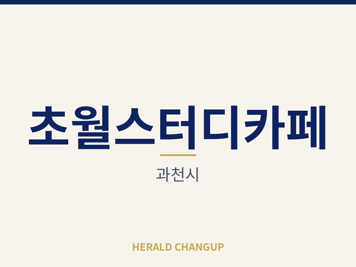 [과천시][초월스터디카페] 57평 규모를 반오토로 운영하고 있는 매장입니다
