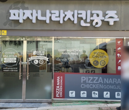 [관악구][피자나라치킨공주] 10평 소형 매장으로 부담 없이 시작하는 자리입니다