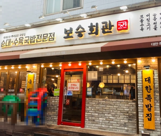 [서초구][보승회관] 영업 기반이 갖춰져 인수 후 흐름이 끊기지 않는 매장입니다