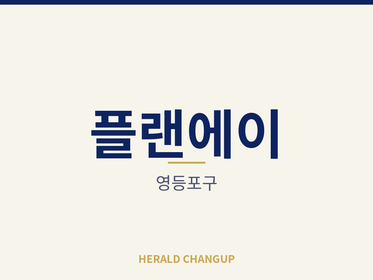 [영등포구][플랜에이] 퇴직 후 첫 창업으로 고려해 볼 만한 매장입니다