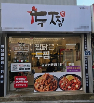 [강동구][두찜] 고정비가 가벼워 운영 부담이 적은 매장입니다