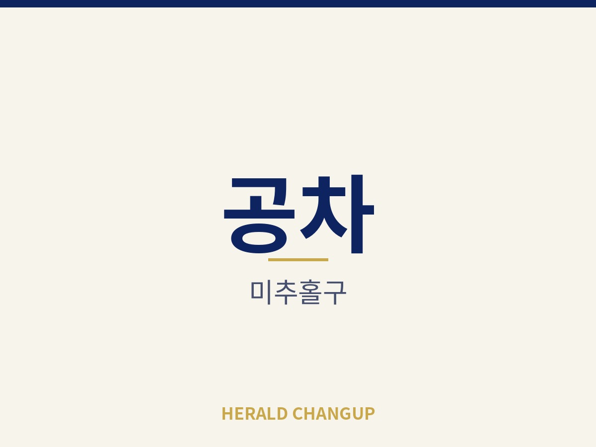 [미추홀구][공차] 월 고정비용 부담이 가벼워 운영이 편한 매장입니다