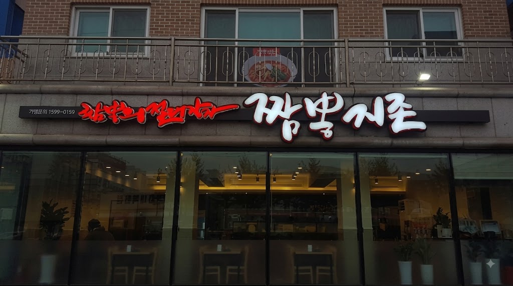 [수정구][짬뽕지존] 풀오토로 운영돼 시간을 나눠 쓸 수 있는 매장입니다