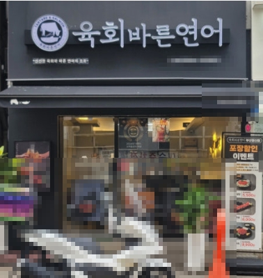 [영등포구][육회바른연어] 직원 중심으로 돌아가는 오토 운영 매장입니다