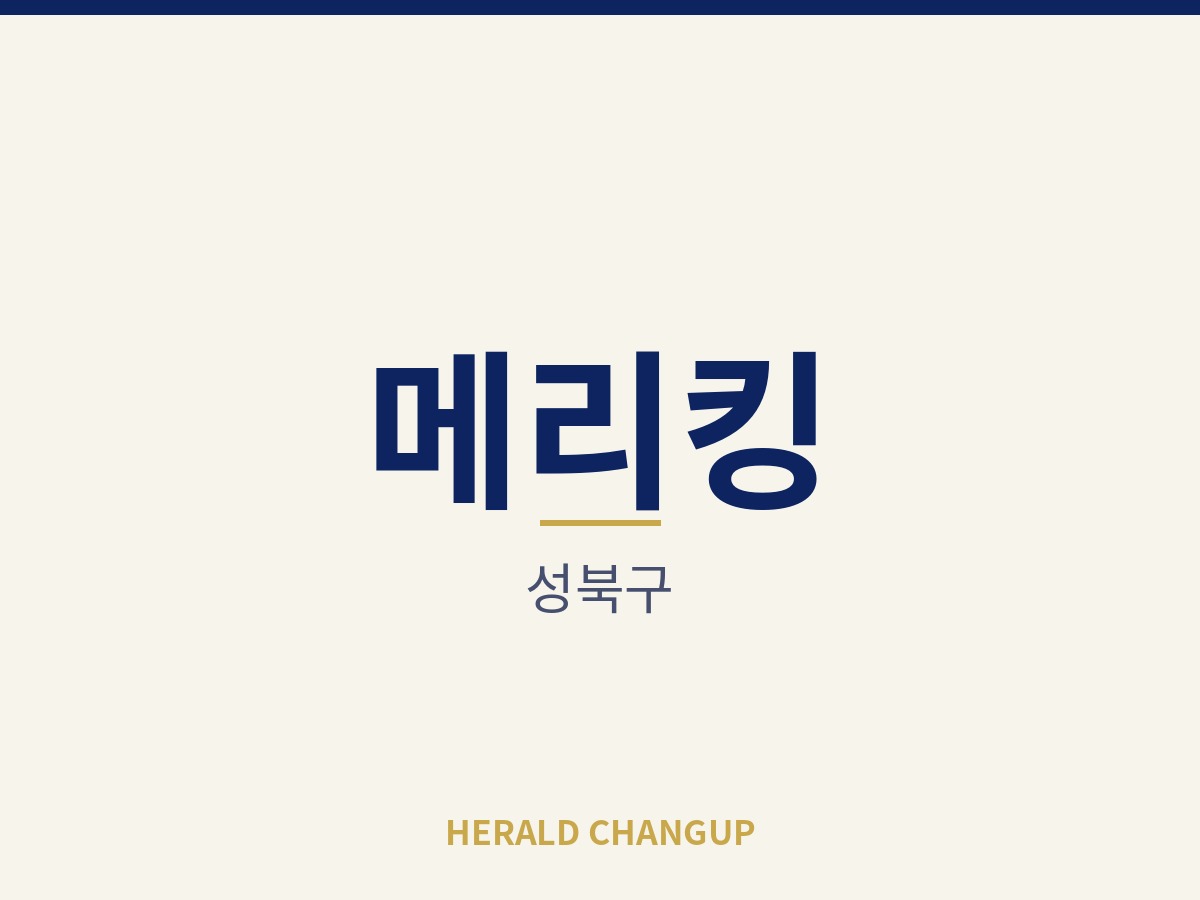 [성북구][메리킹] 172평 넓은 공간과 시설을 그대로 이어받는 매장입니다