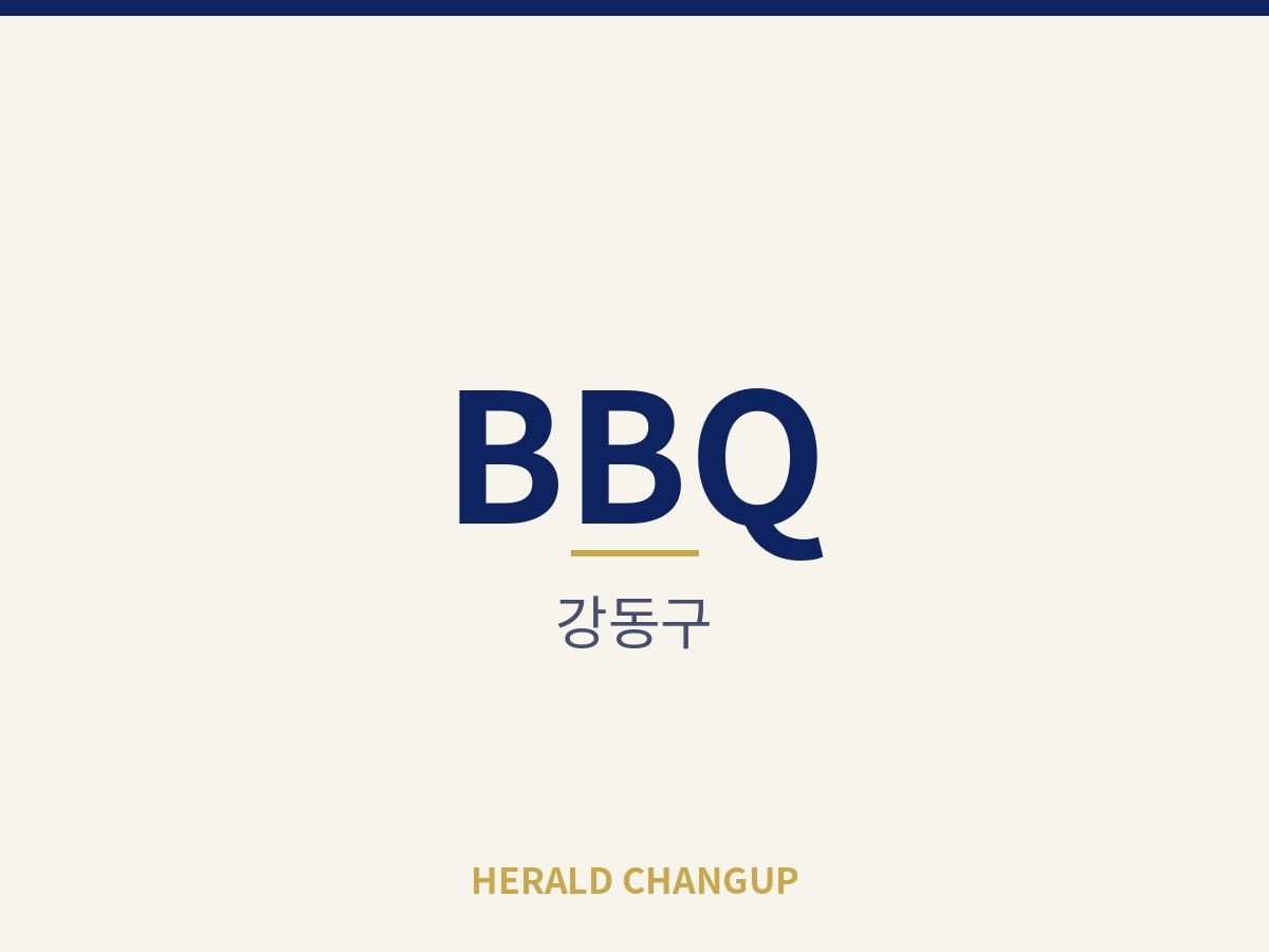 [강동구][BBQ] 다른 일과 병행하며 운영할 수 있는 매장입니다