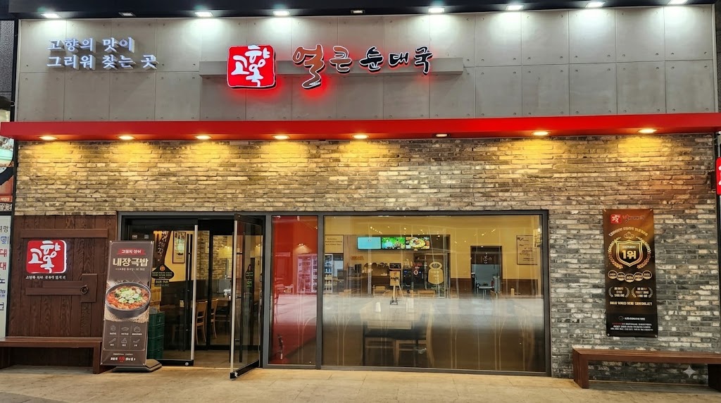 [팔달구][고향옥얼큰순대국] 다른 일과 병행하며 운영할 수 있는 매장입니다