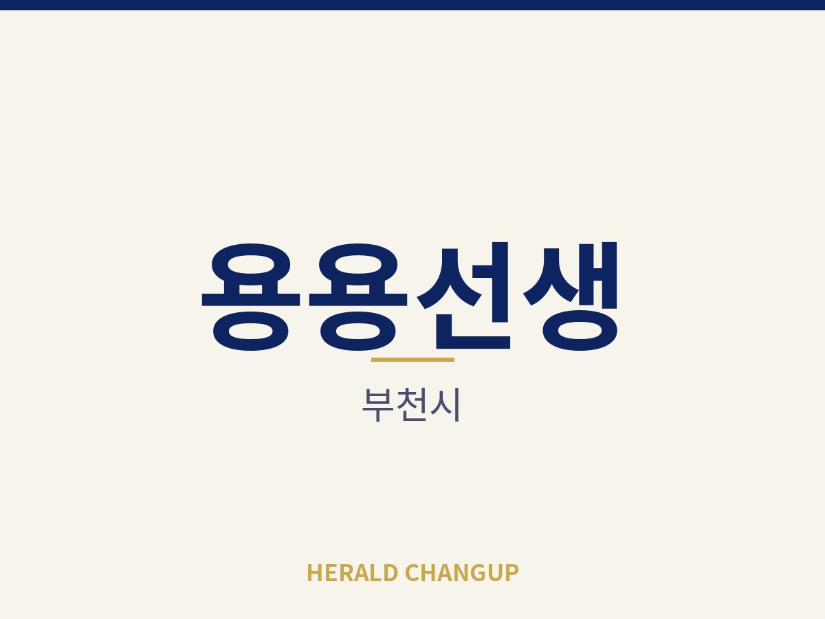 [부천시][용용선생] 인테리어 상태가 좋아 손댈 곳이 적은 매장입니다