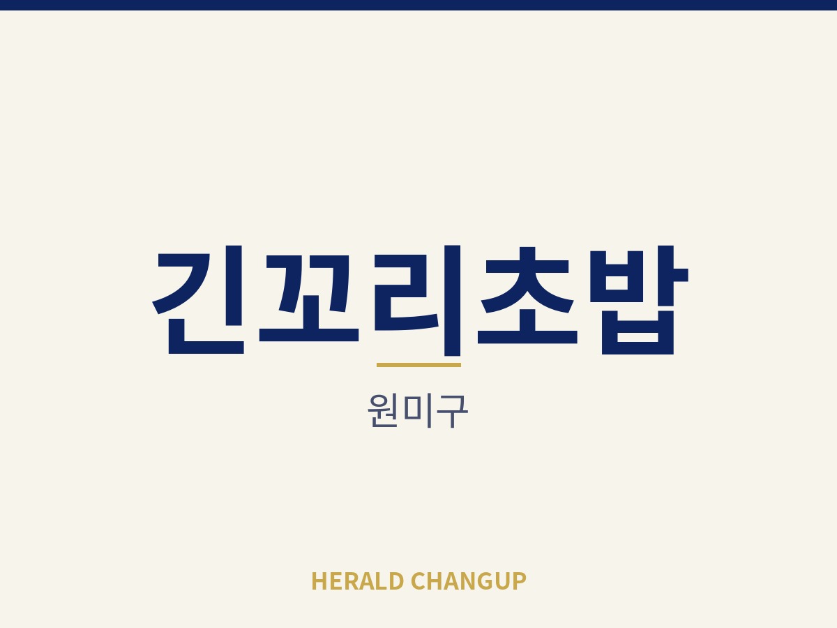 [원미구][긴꼬리초밥] 인테리어 상태가 좋아 손댈 곳이 적은 매장입니다