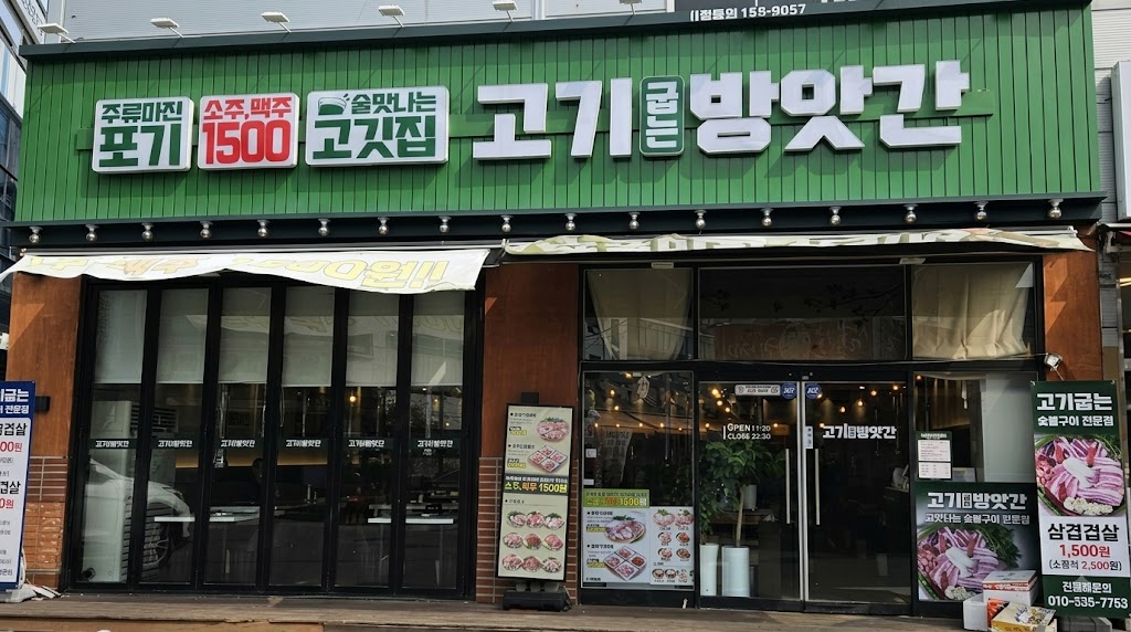 [미추홀구][고기굽는방앗간] 75평 규모를 오토로 운영하고 있는 매장입니다